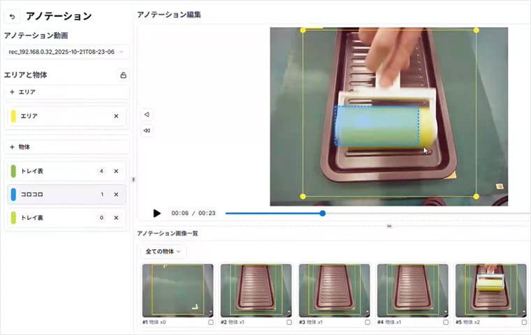 作業工程をAIで判別